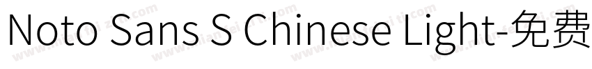 Noto Sans S Chinese Light字体转换